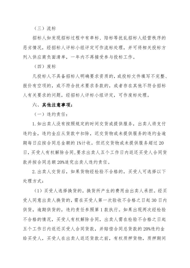 招标文件-O型圈.doc