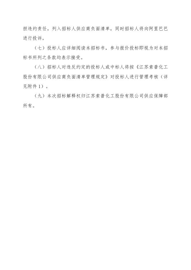 招标文件-O型圈.doc