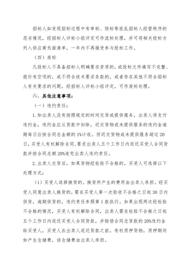 招标文件-章丘鼓风机配件.doc