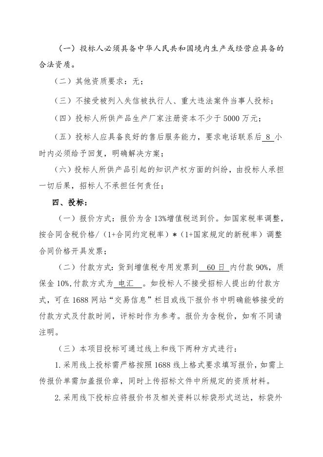 招标文件-冷凝水泵.doc