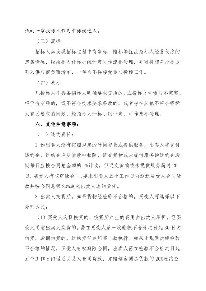 招标文件-冷凝水泵.doc