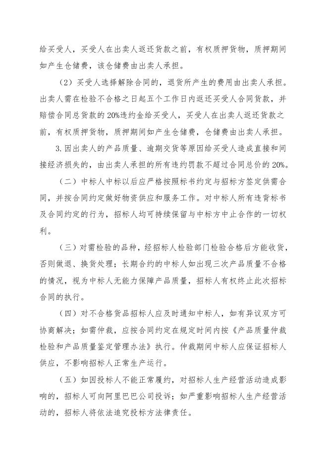 招标文件-冷凝水泵.doc