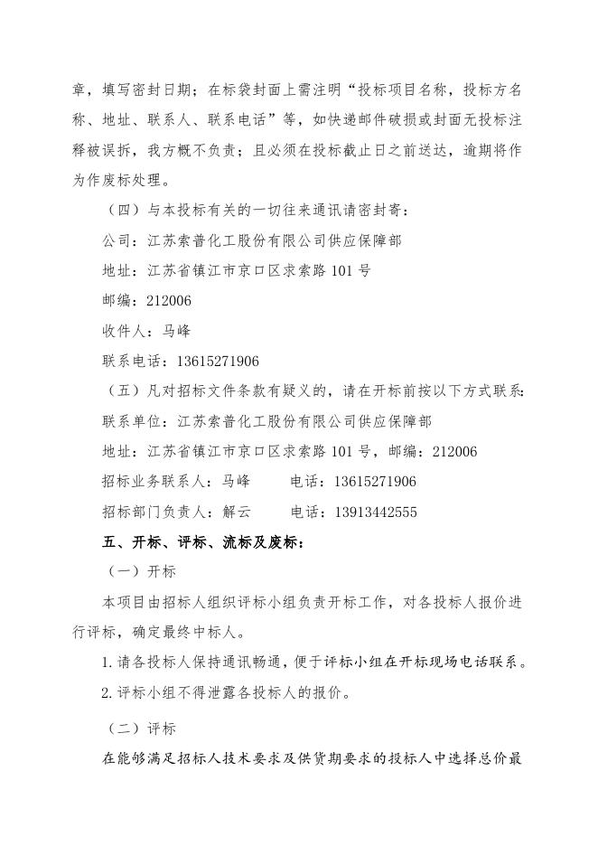 招标文件-机电产品.doc