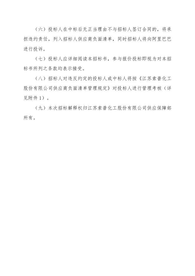 招标文件-机电产品.doc