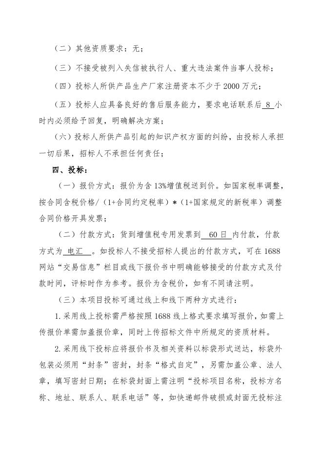 招标文件-杭州天利制氮机配件.doc