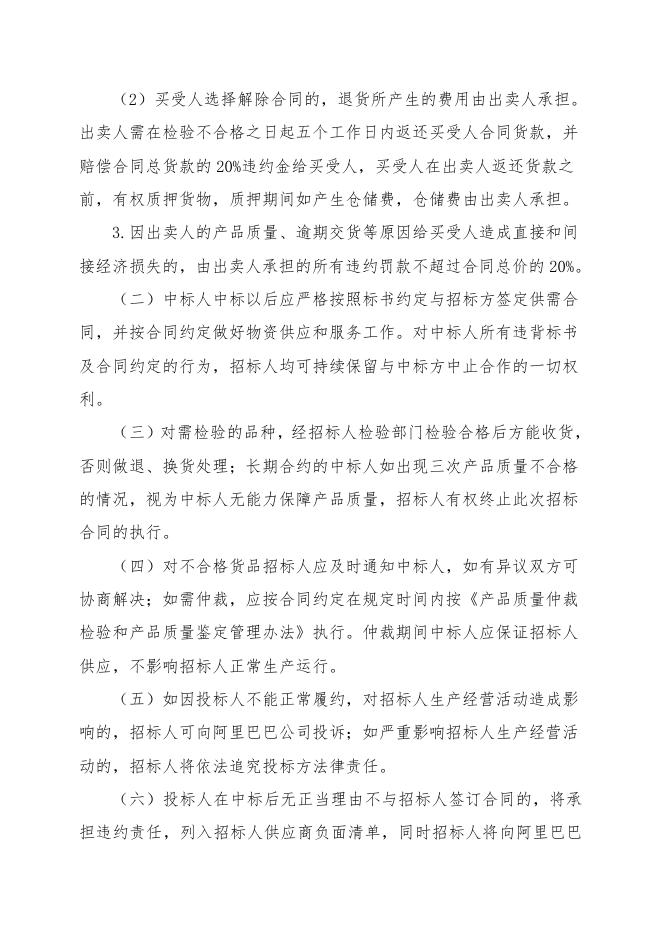 招标文件-杭州天利制氮机配件.doc