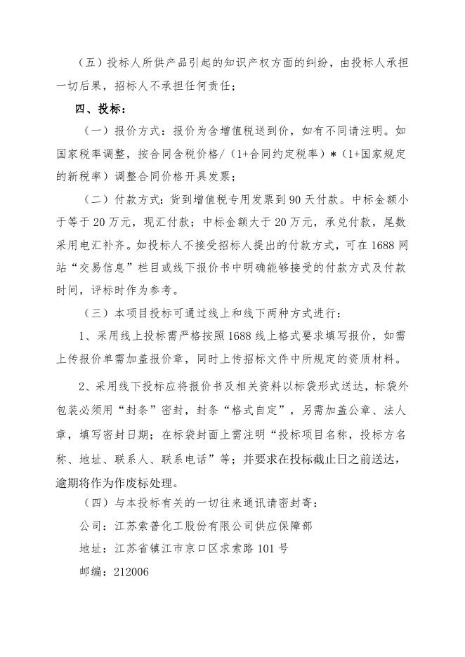 招标文件-仪表杂件一批.doc