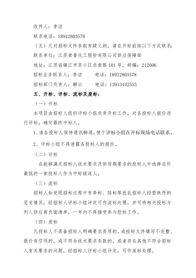 招标文件-仪表杂件一批.doc