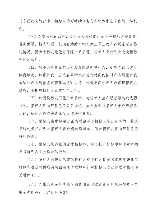 招标文件-仪表杂件一批.doc