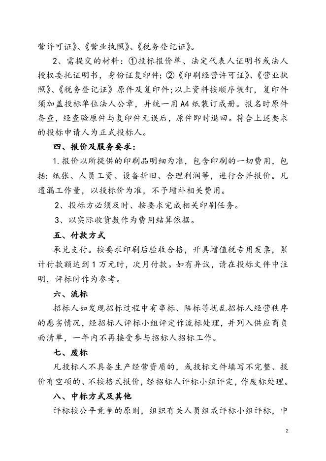 印刷品招标书2022年.doc