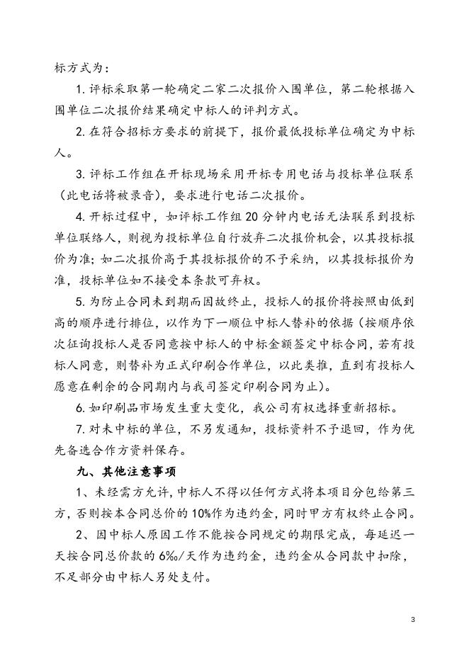 印刷品招标书2022年.doc