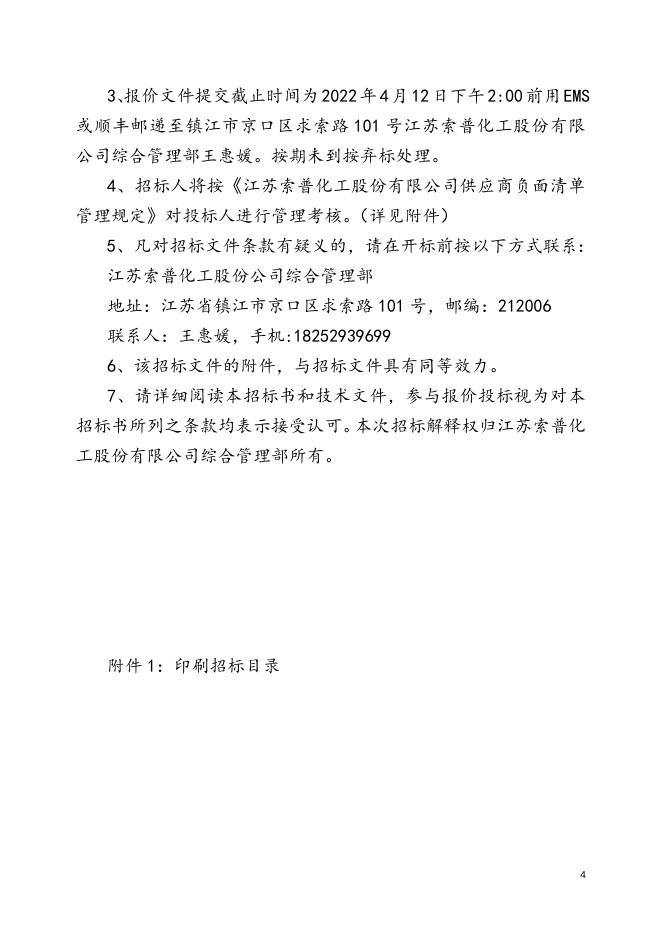 印刷品招标书2022年.doc