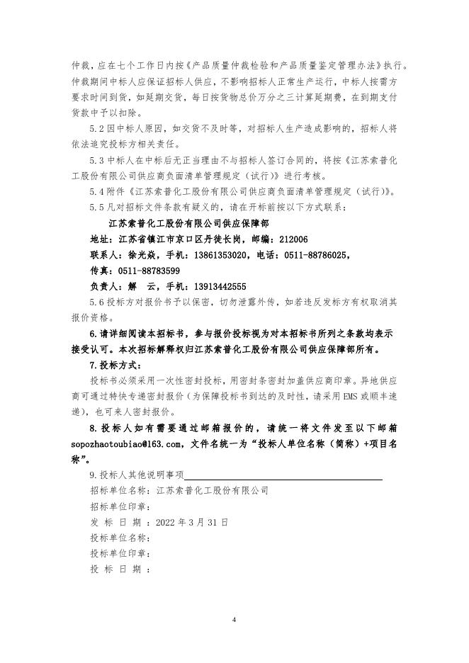 乙醇招标文件2022.4.docx