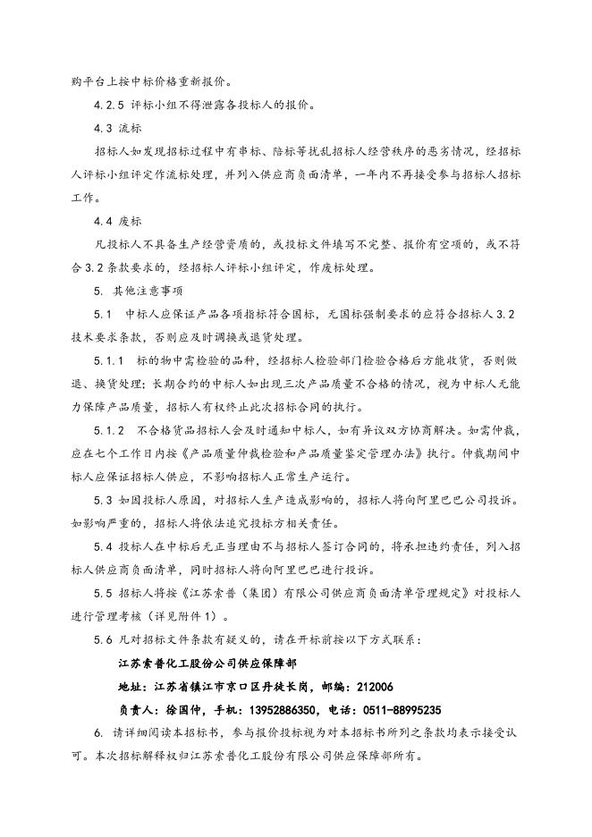 风帽一批招标文件 (1).doc