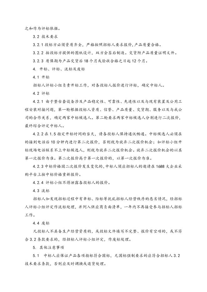 非标设备招标文件12.11.doc