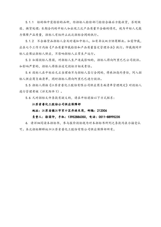 非标设备招标文件12.11.doc