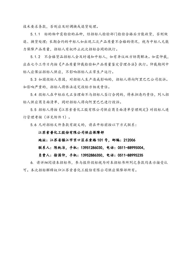 急购针型阀招标文件2020.12.11.doc