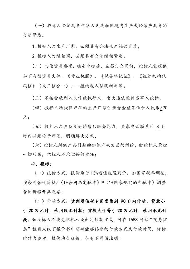 电仪厂阀门电动装置一批招标文件-2023.5.17.doc