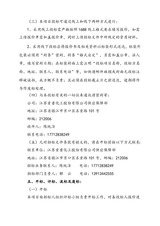 电仪厂阀门电动装置一批招标文件-2023.5.17.doc