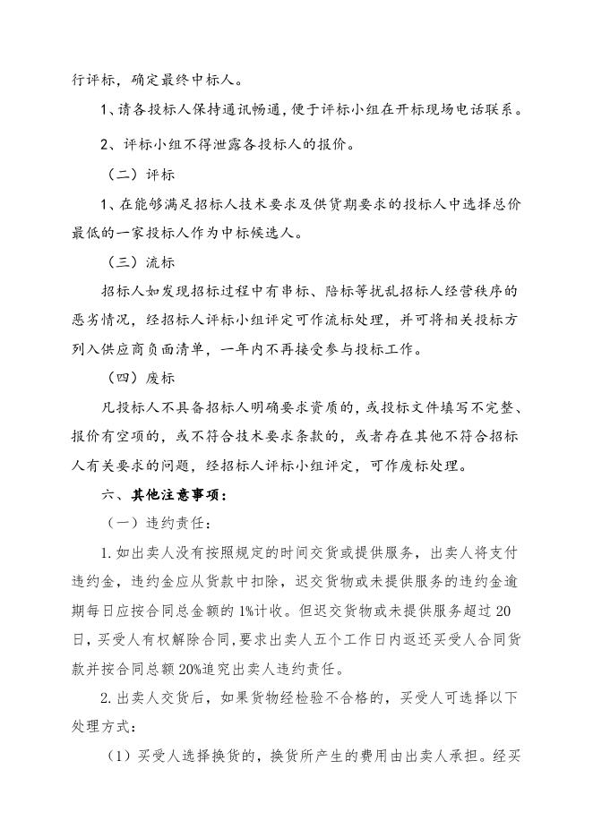 电仪厂阀门电动装置一批招标文件-2023.5.17.doc