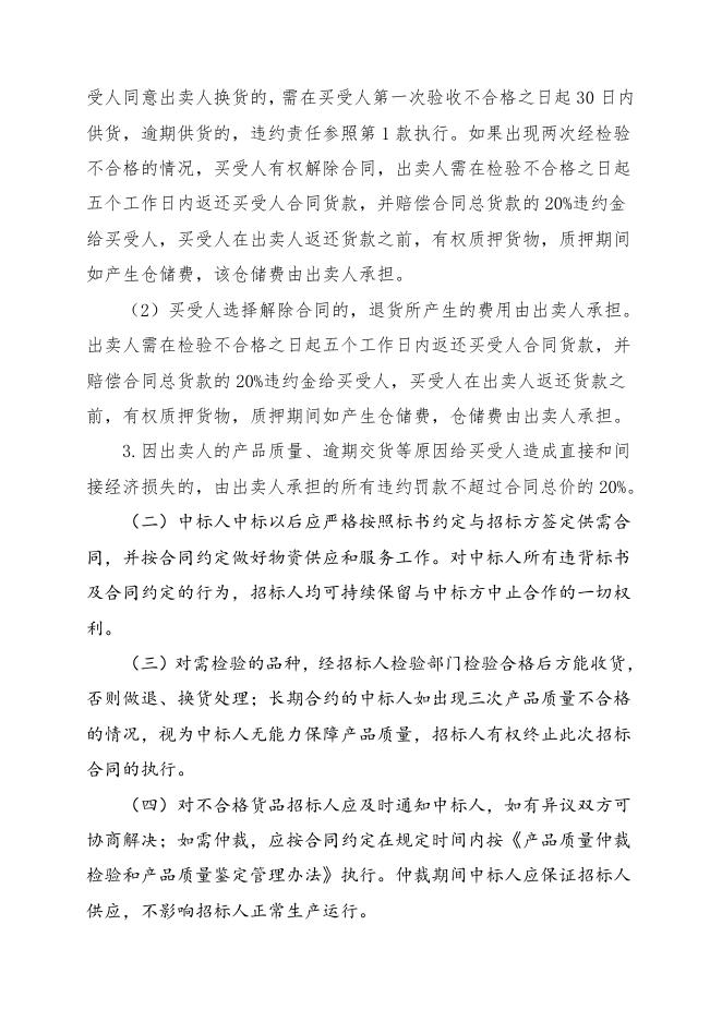 电仪厂阀门电动装置一批招标文件-2023.5.17.doc