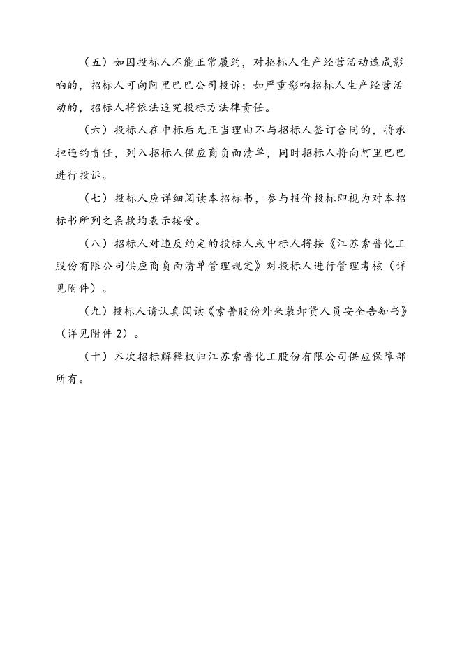 电仪厂阀门电动装置一批招标文件-2023.5.17.doc