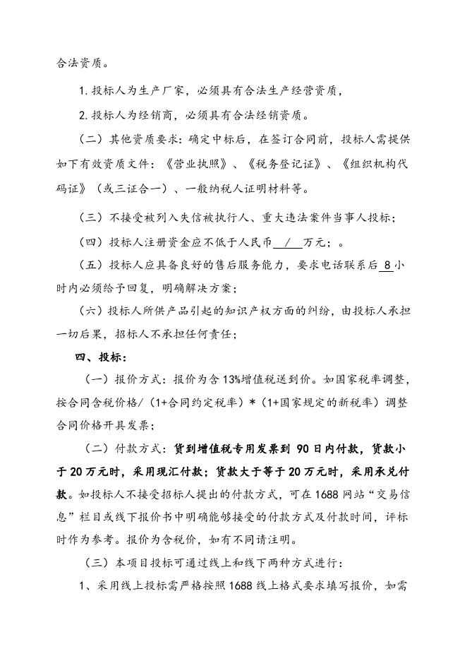 电磁阀及针型阀招标文件-2023.5.17.doc