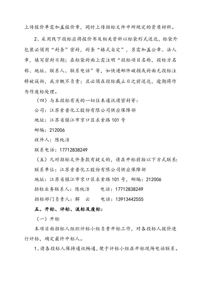 电磁阀及针型阀招标文件-2023.5.17.doc