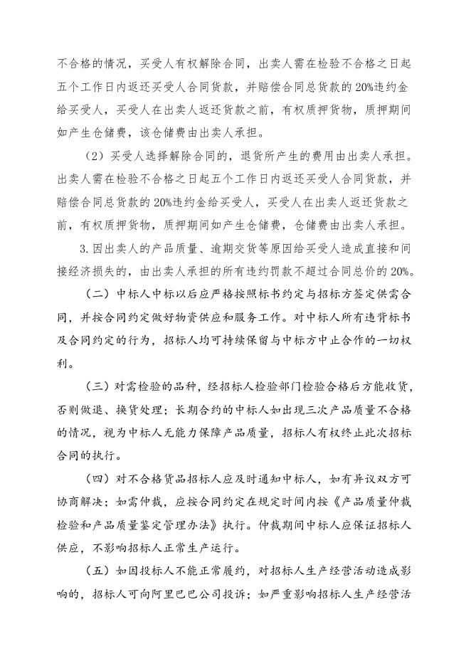 电磁阀及针型阀招标文件-2023.5.17.doc