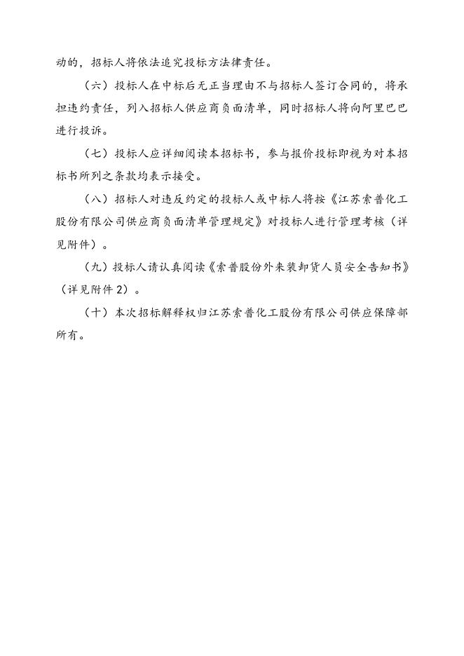 电磁阀及针型阀招标文件-2023.5.17.doc