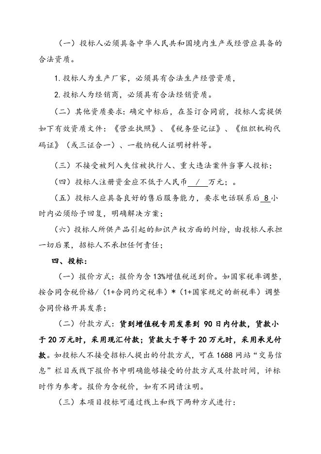 脉冲阀喷吹膜片5套招标文件-2023.5.17.doc