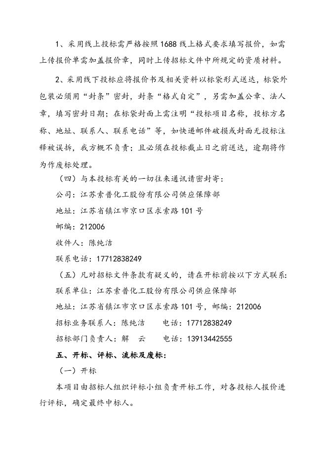 脉冲阀喷吹膜片5套招标文件-2023.5.17.doc