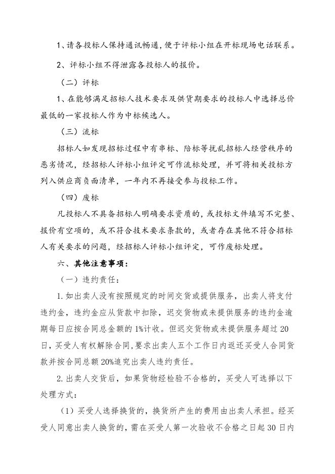 脉冲阀喷吹膜片5套招标文件-2023.5.17.doc