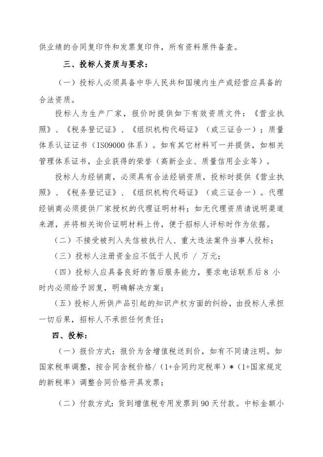 招标文件-火焰检测探头3只.doc