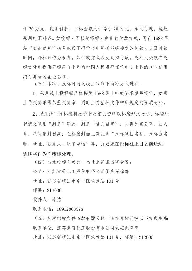 招标文件-火焰检测探头3只.doc