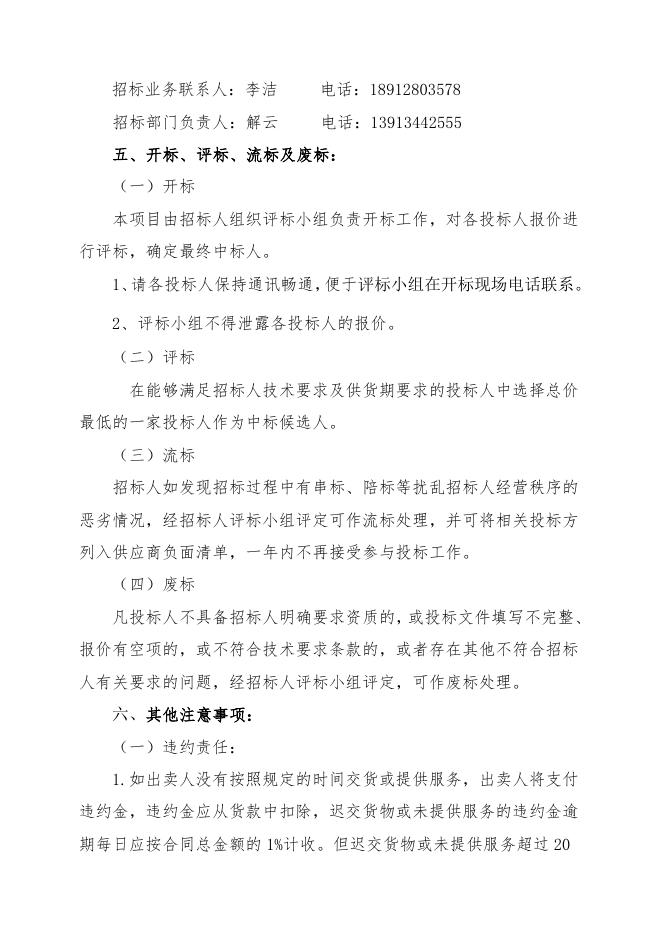 招标文件-火焰检测探头3只.doc