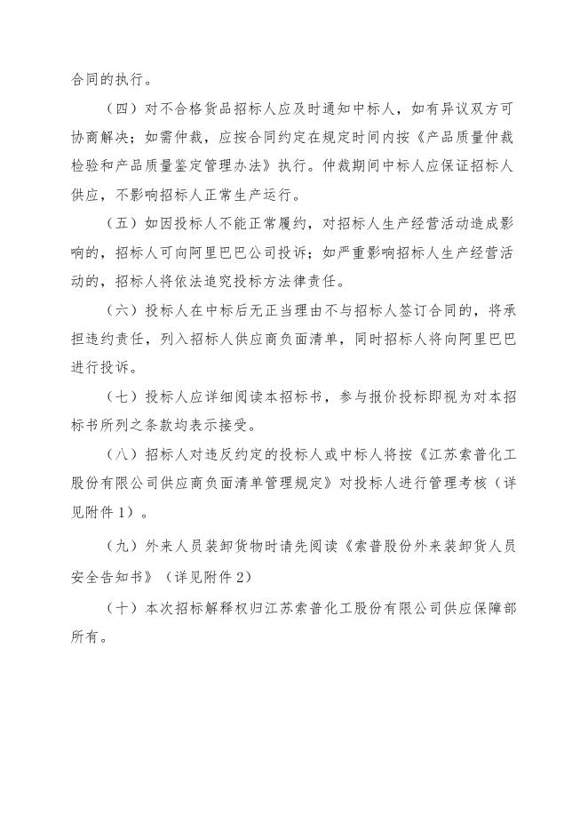 招标文件-火焰检测探头3只.doc