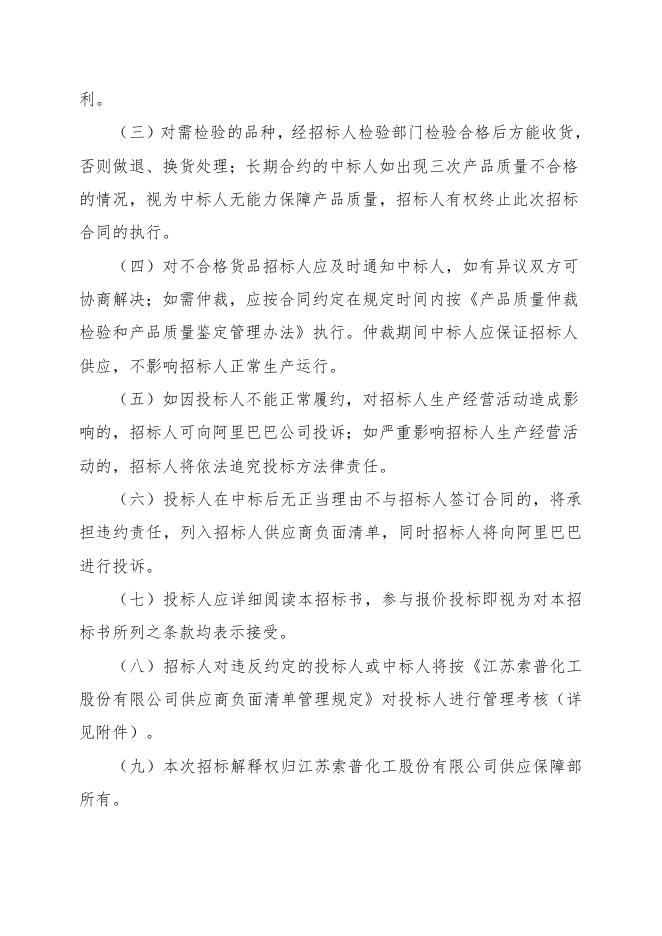UPS不间断电源招标文件.doc