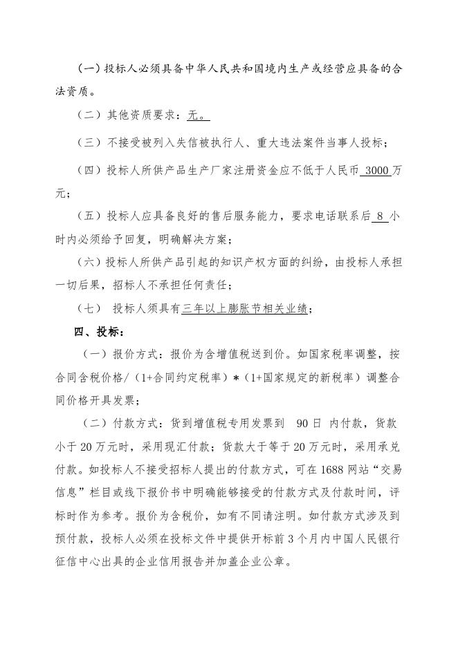 膨胀节招标文件.doc