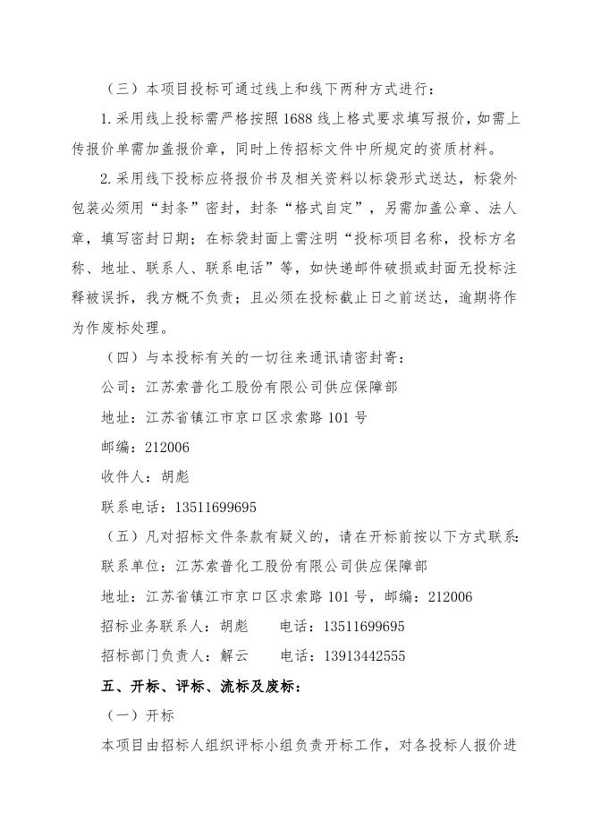 膨胀节招标文件.doc