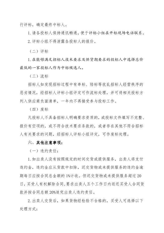 膨胀节招标文件.doc