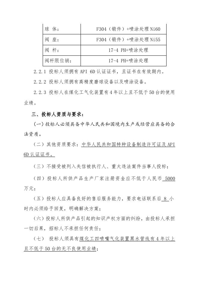 硬密封轨道球阀招标文件.doc
