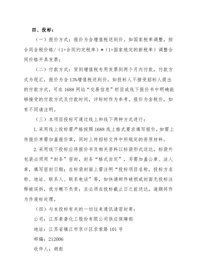 硬密封轨道球阀招标文件.doc