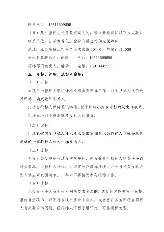 硬密封轨道球阀招标文件.doc