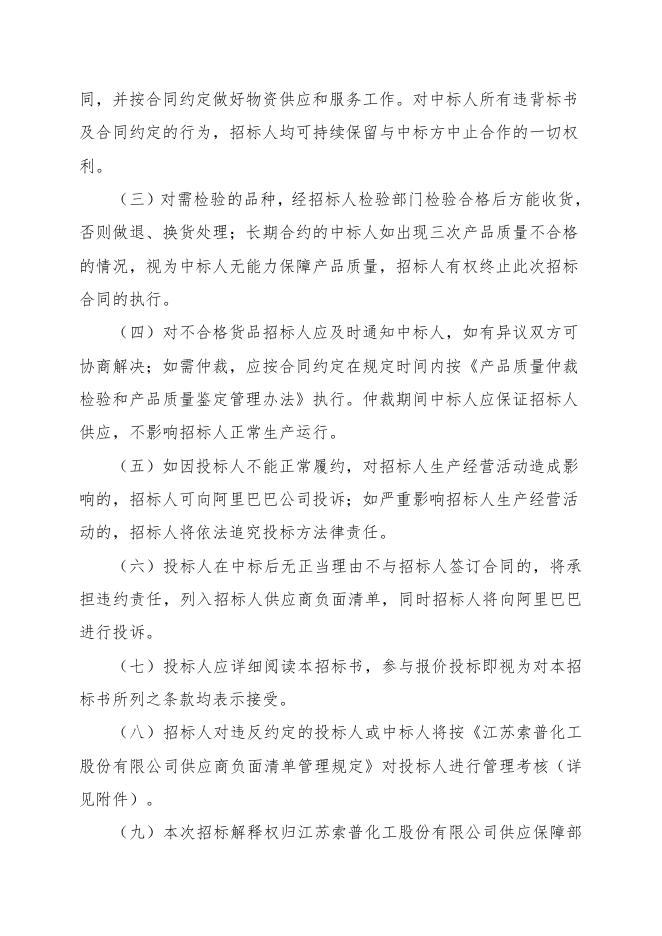 硬密封轨道球阀招标文件.doc