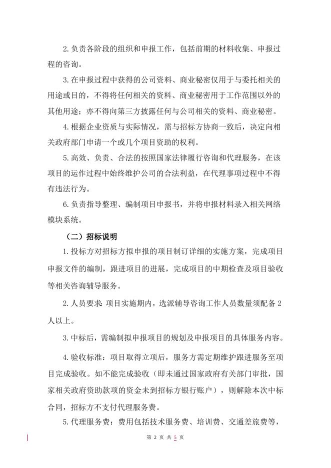 江苏索普赛瑞装备制造有限公司工信口招标文件(20220328)(2).doc