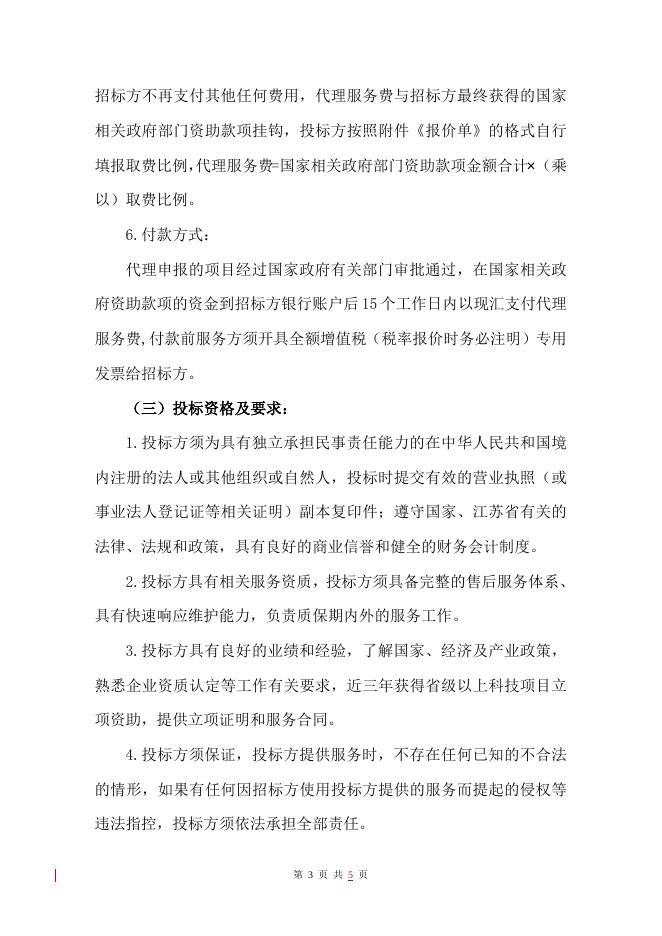 江苏索普赛瑞装备制造有限公司工信口招标文件(20220328)(2).doc