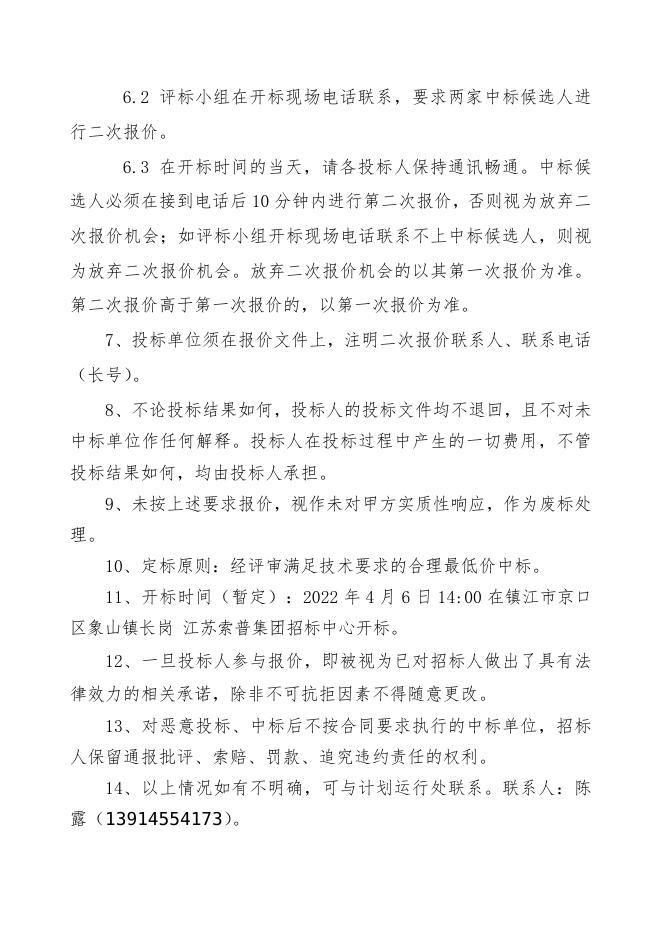 20220328 招标邀请书.doc