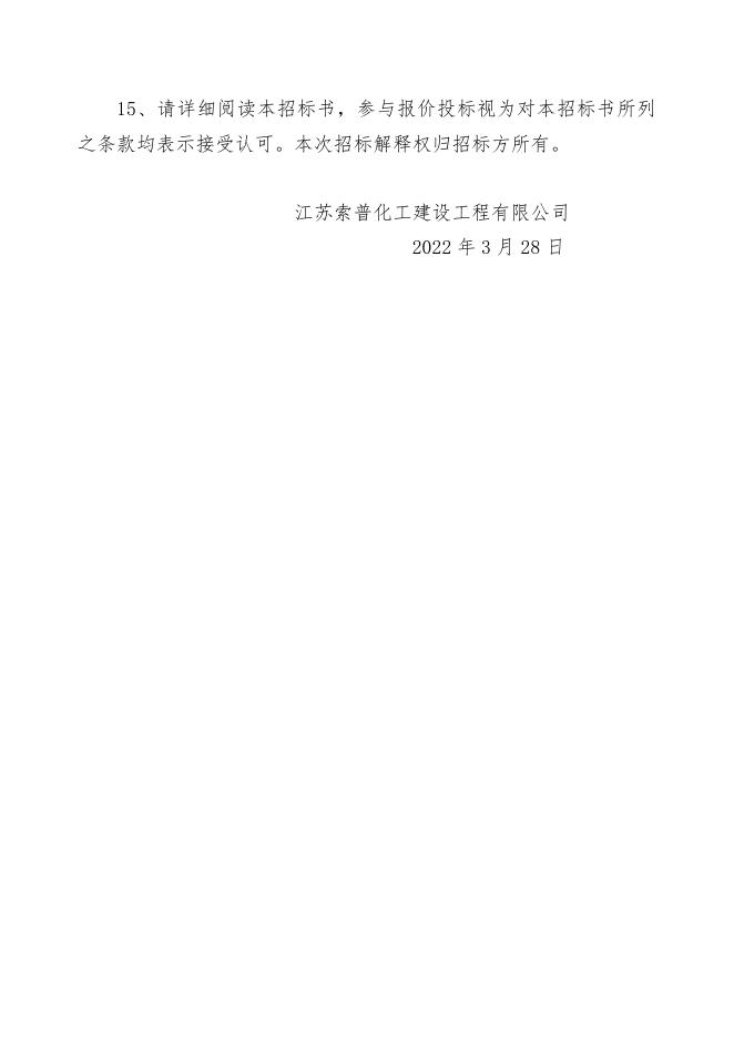 20220328 招标邀请书.doc