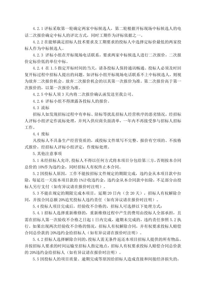 电仪厂6台阀门维保维修招标文件2022.4.12.doc